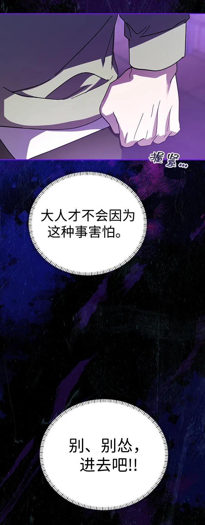 成为顶流男团的忙内 第29话 第53页