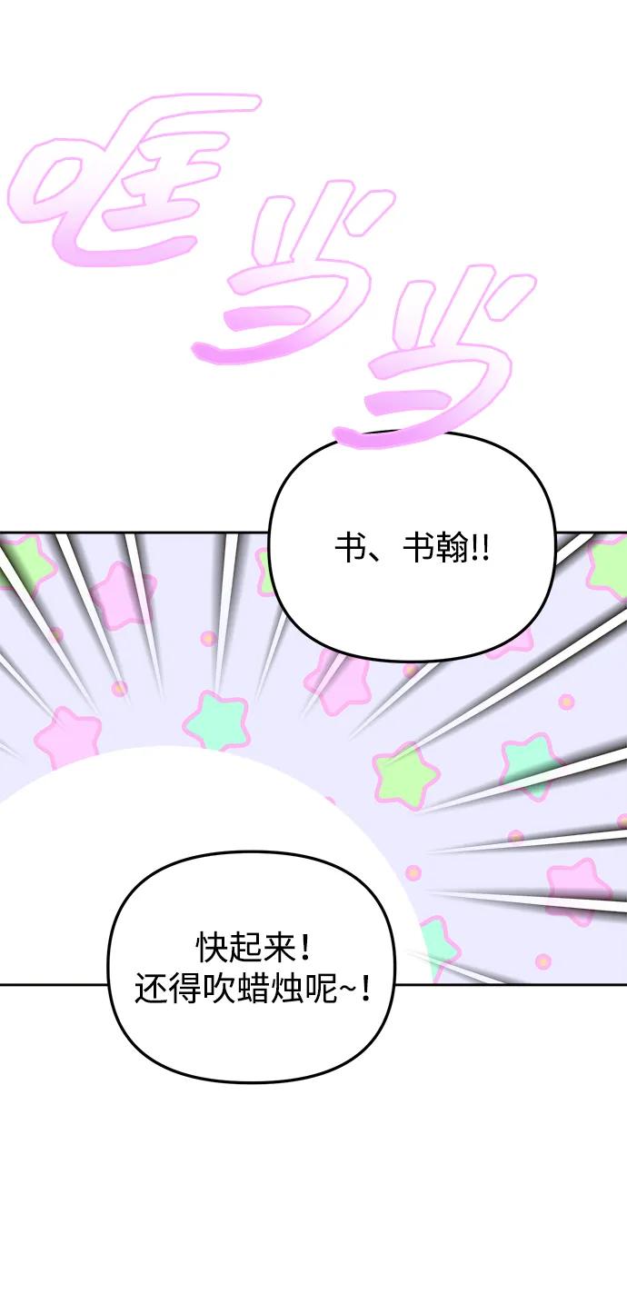 成为顶流男团的忙内 第29话 第59页