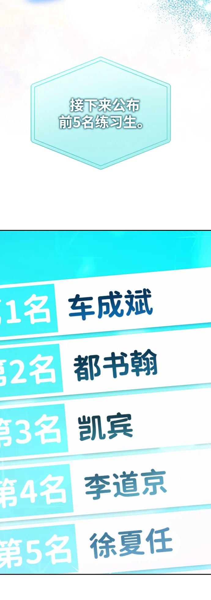成为顶流男团的忙内 第29话 第30页