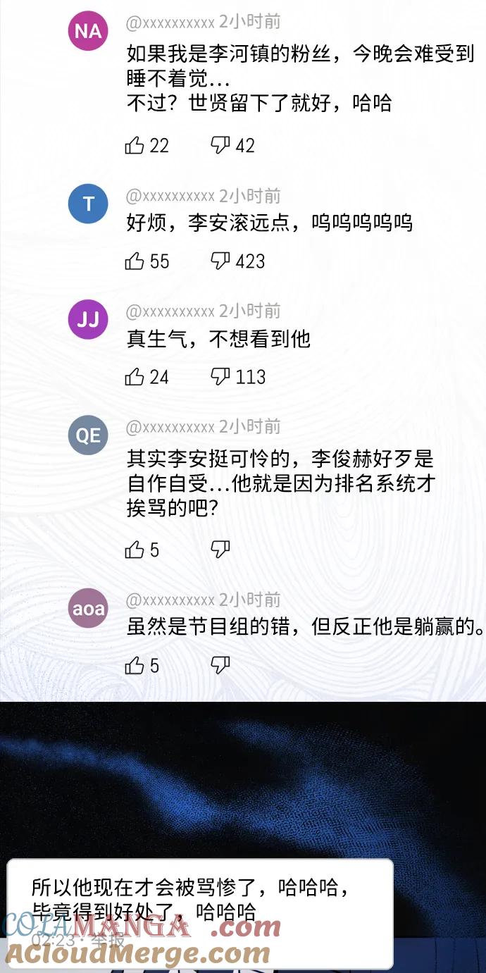 成为顶流男团的忙内 第29话 第70页