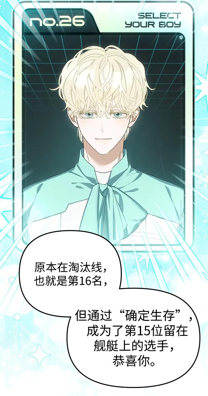 成为顶流男团的忙内 第29话 第23页