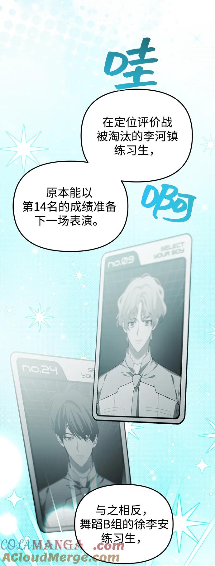 成为顶流男团的忙内 第29话 第22页