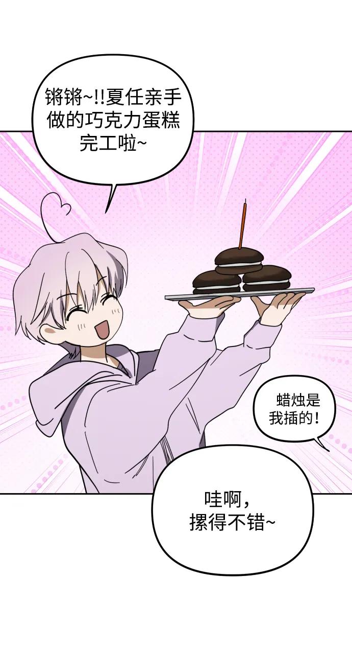 成为顶流男团的忙内 第29话 第41页