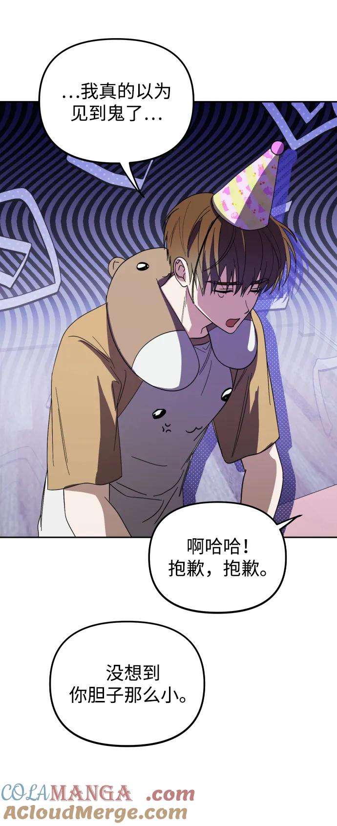 成为顶流男团的忙内 第29话 第61页