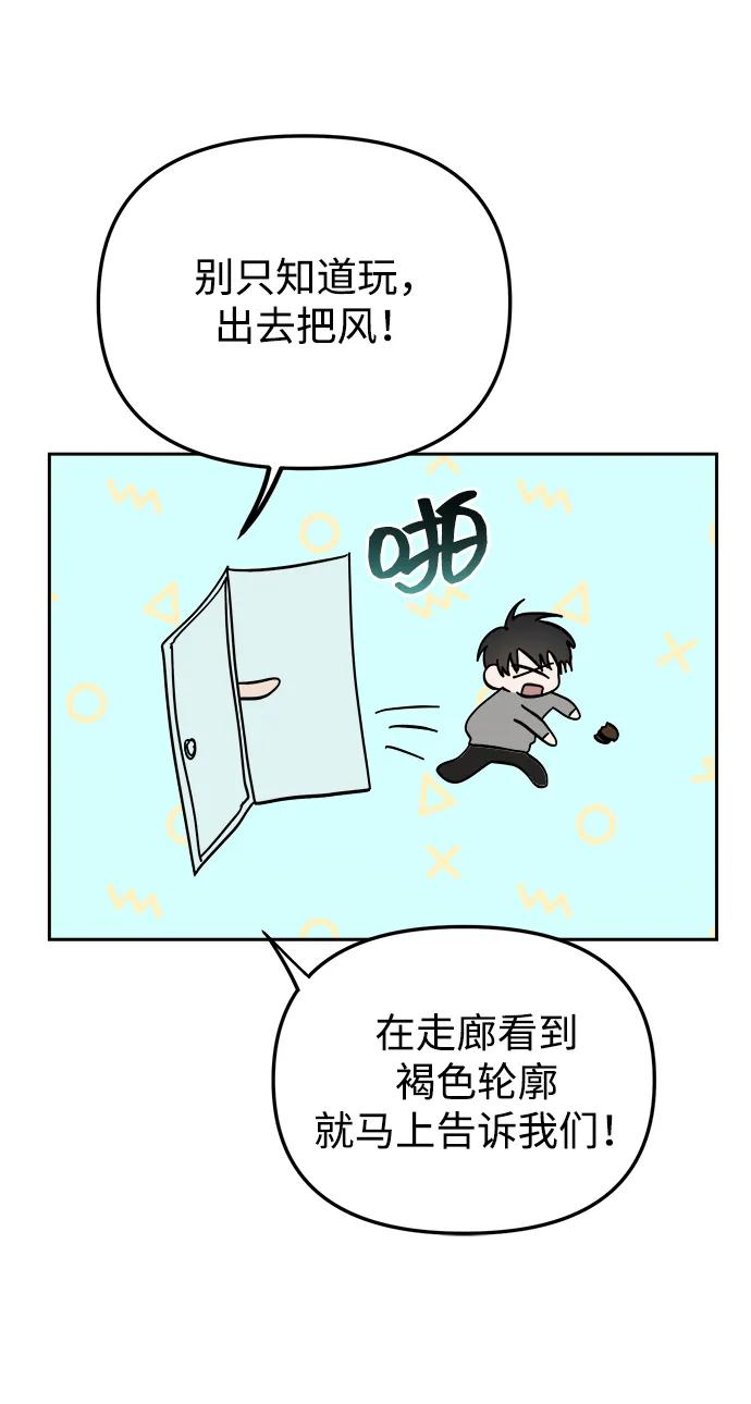 成为顶流男团的忙内 第29话 第44页