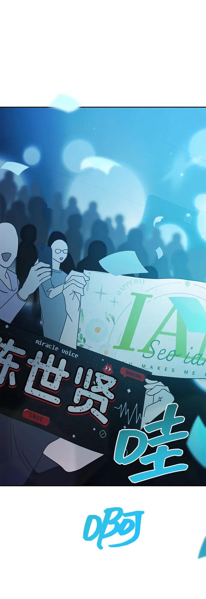 成为顶流男团的忙内 第29话 第20页