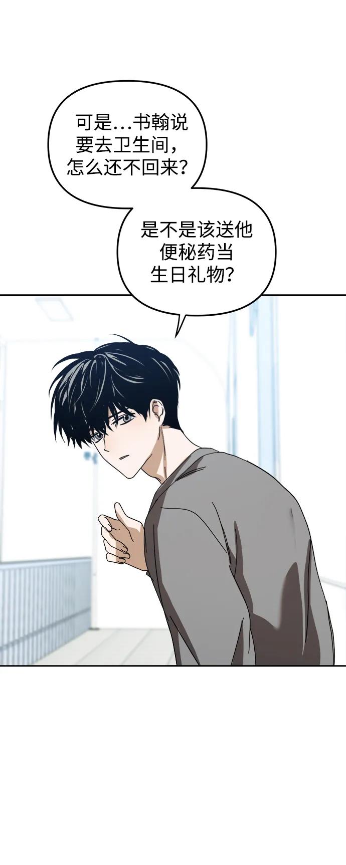 成为顶流男团的忙内 第29话 第45页