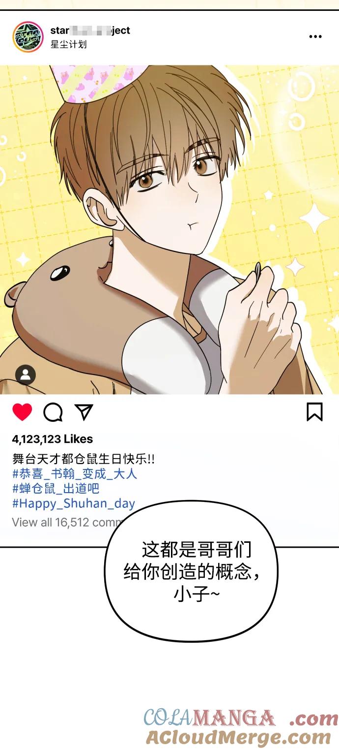 成为顶流男团的忙内 第29话 第67页