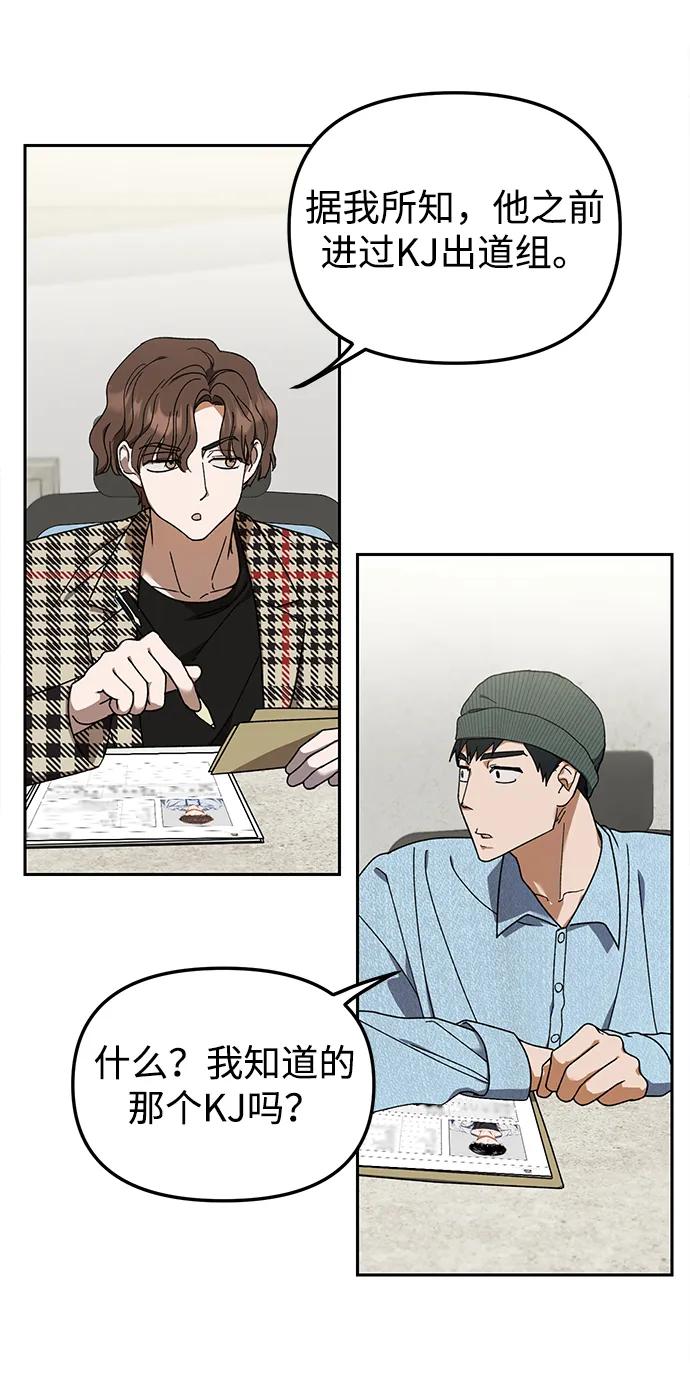 成为顶流男团的忙内 第3话 第3页
