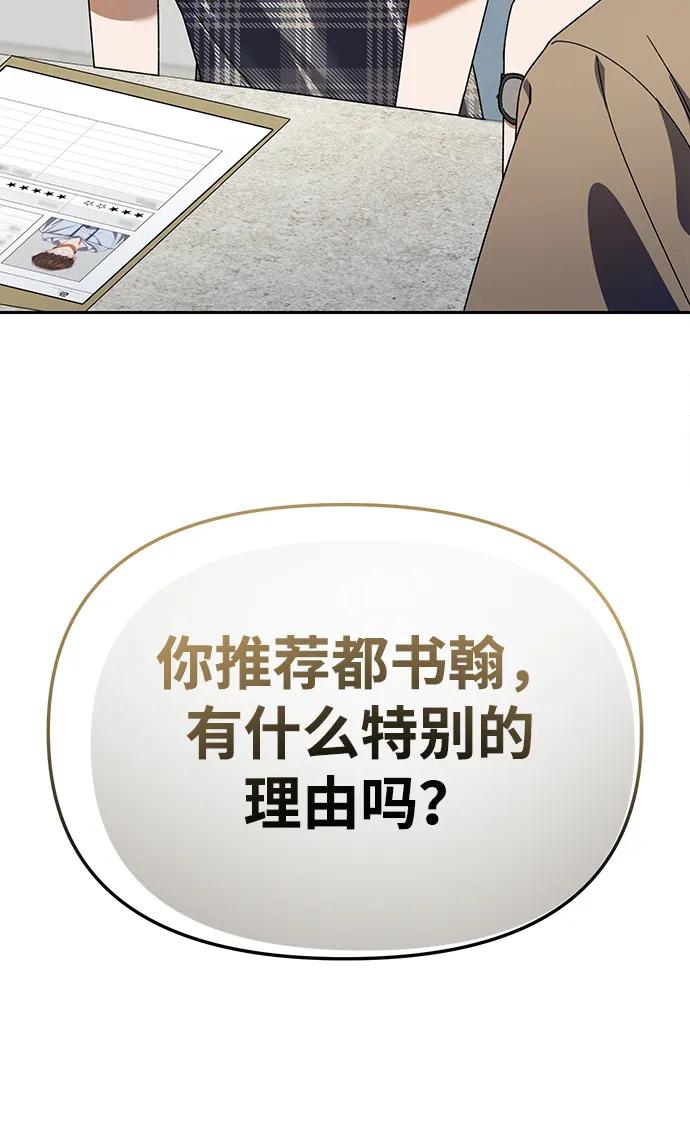 成为顶流男团的忙内 第3话 第8页