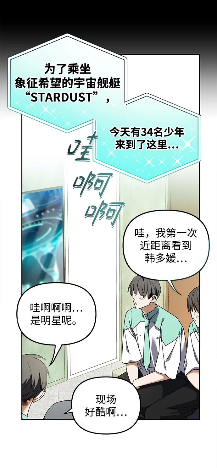 成为顶流男团的忙内 第3话 第44页