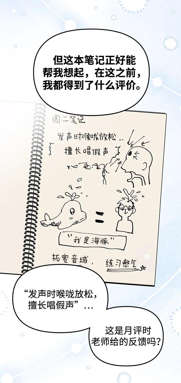 成为顶流男团的忙内 第3话 第24页