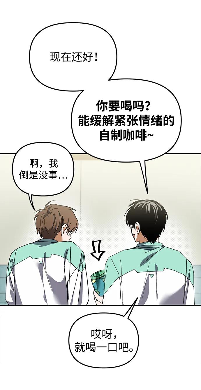 成为顶流男团的忙内 第3话 第47页