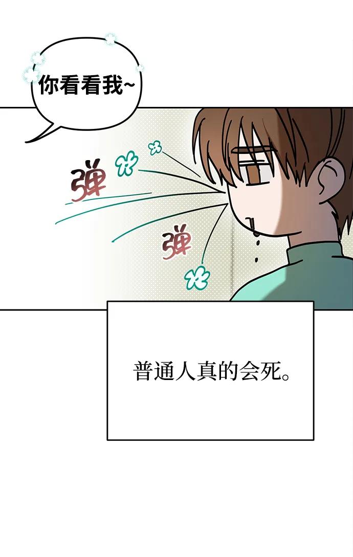 成为顶流男团的忙内 第3话 第53页