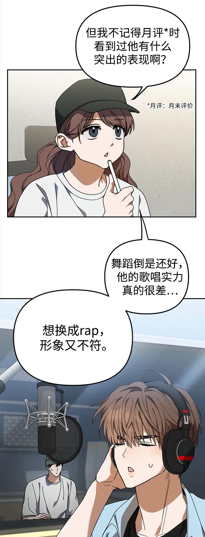成为顶流男团的忙内 第3话 第5页