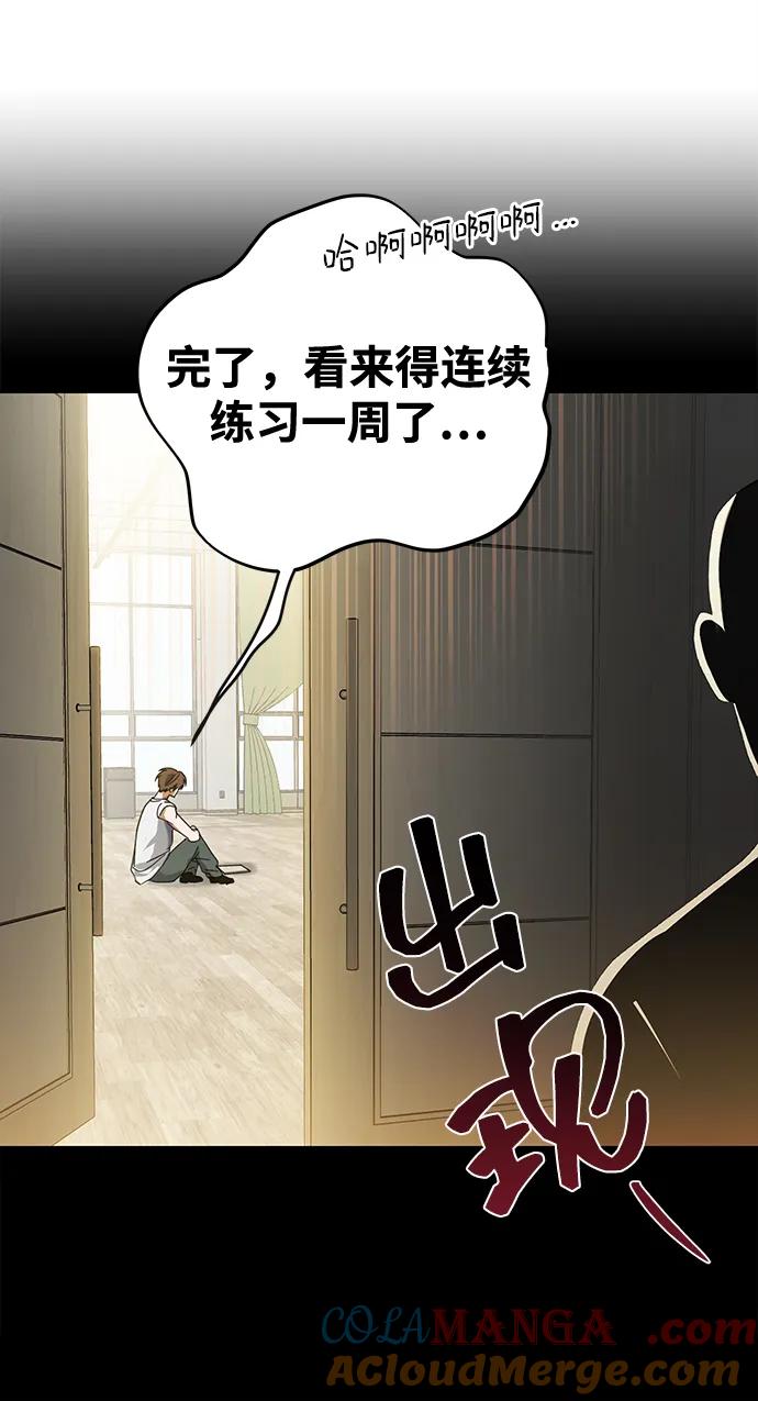 成为顶流男团的忙内 第3话 第28页