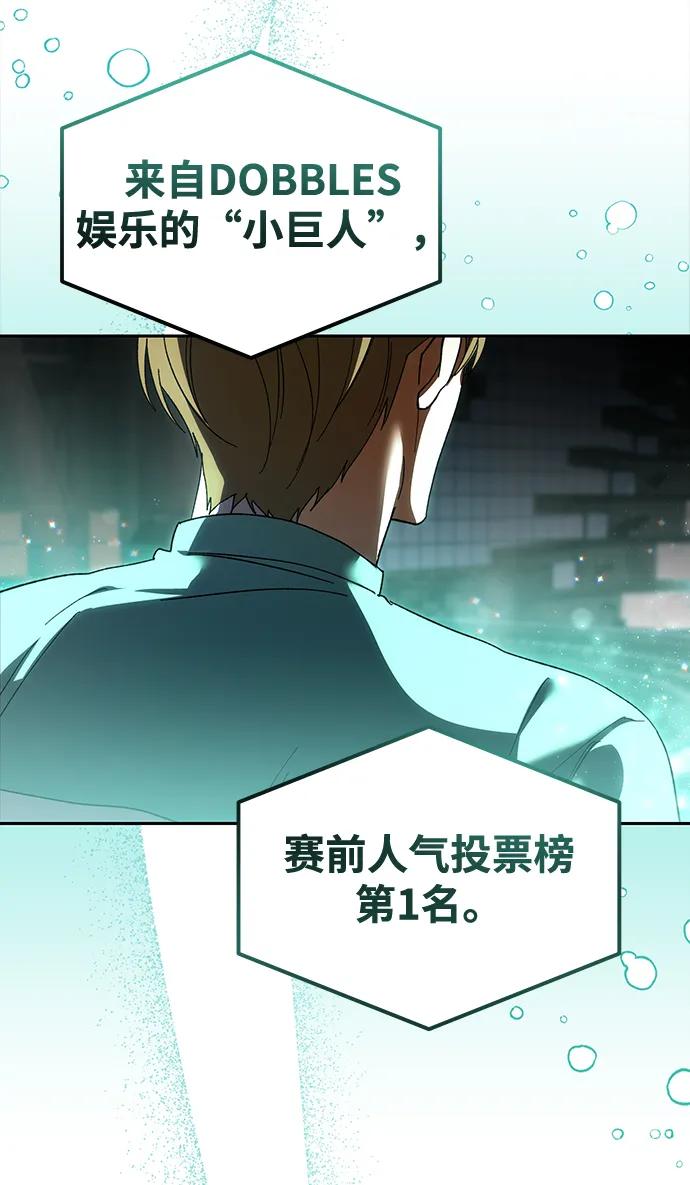 成为顶流男团的忙内 第3话 第57页