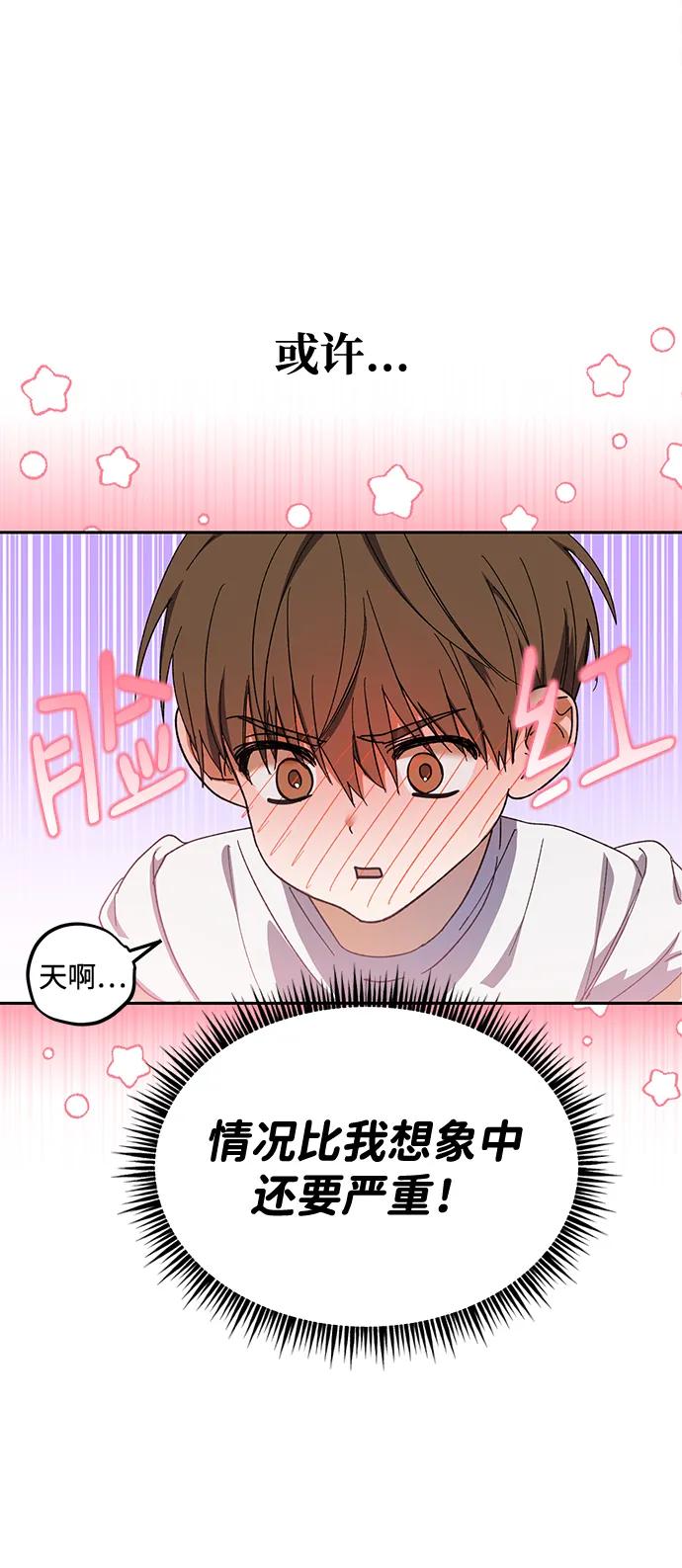 成为顶流男团的忙内 第3话 第27页