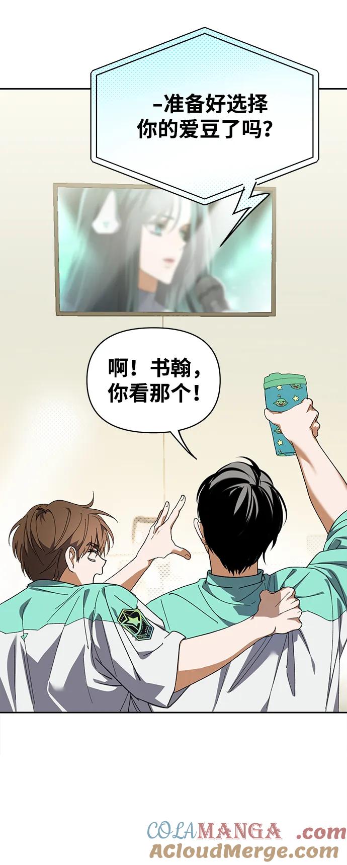 成为顶流男团的忙内 第3话 第55页