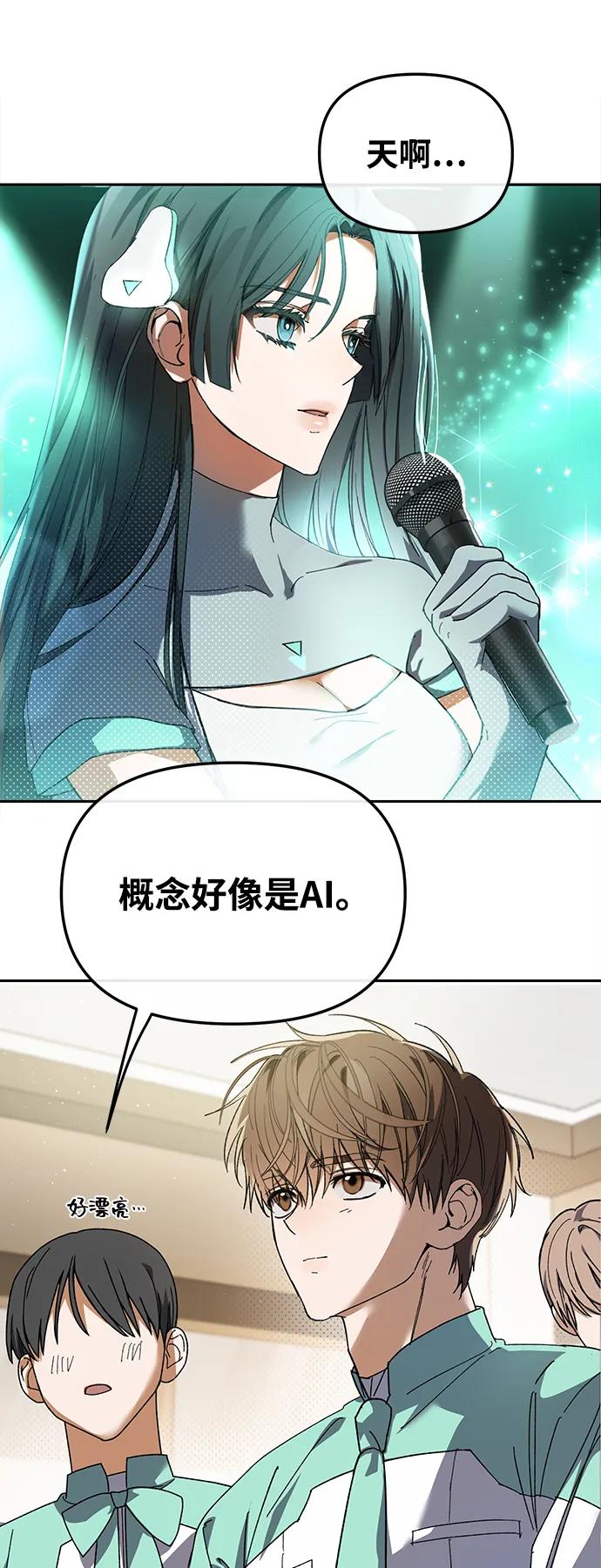 成为顶流男团的忙内 第3话 第45页