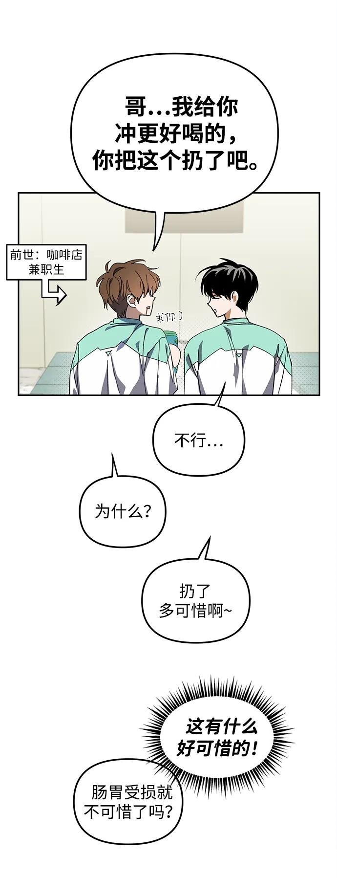 成为顶流男团的忙内 第3话 第54页