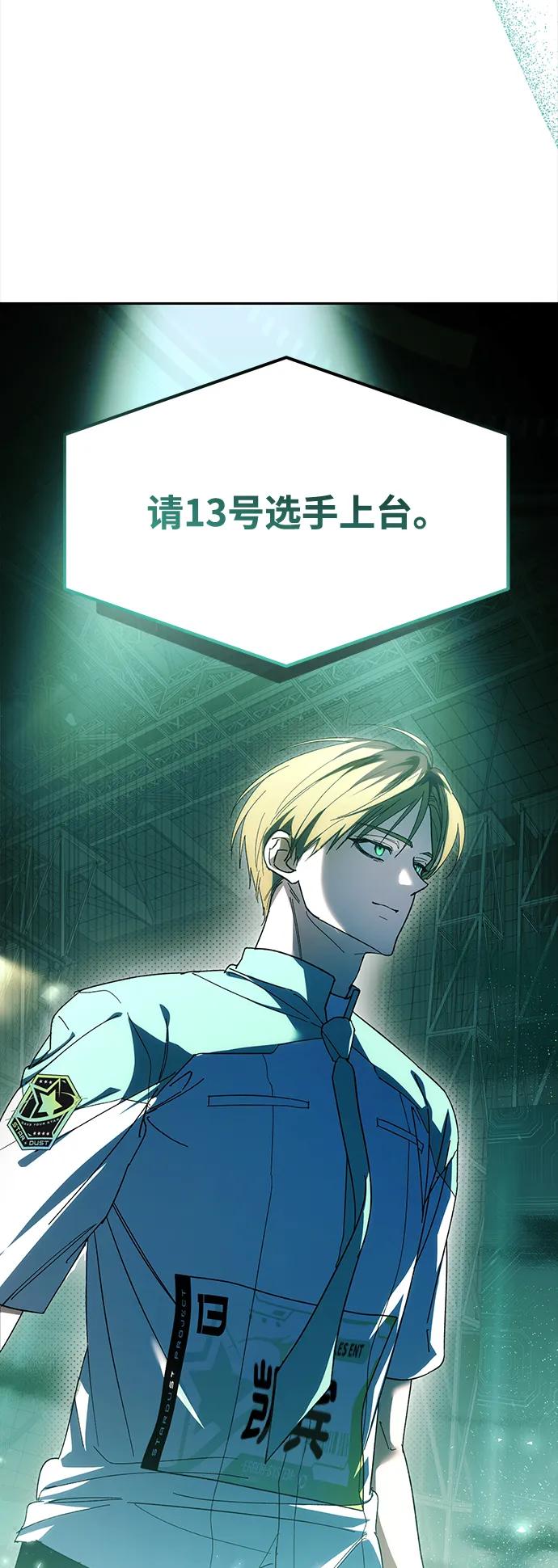 成为顶流男团的忙内 第3话 第59页