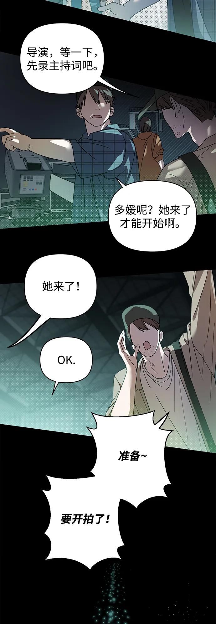 成为顶流男团的忙内 第3话 第33页