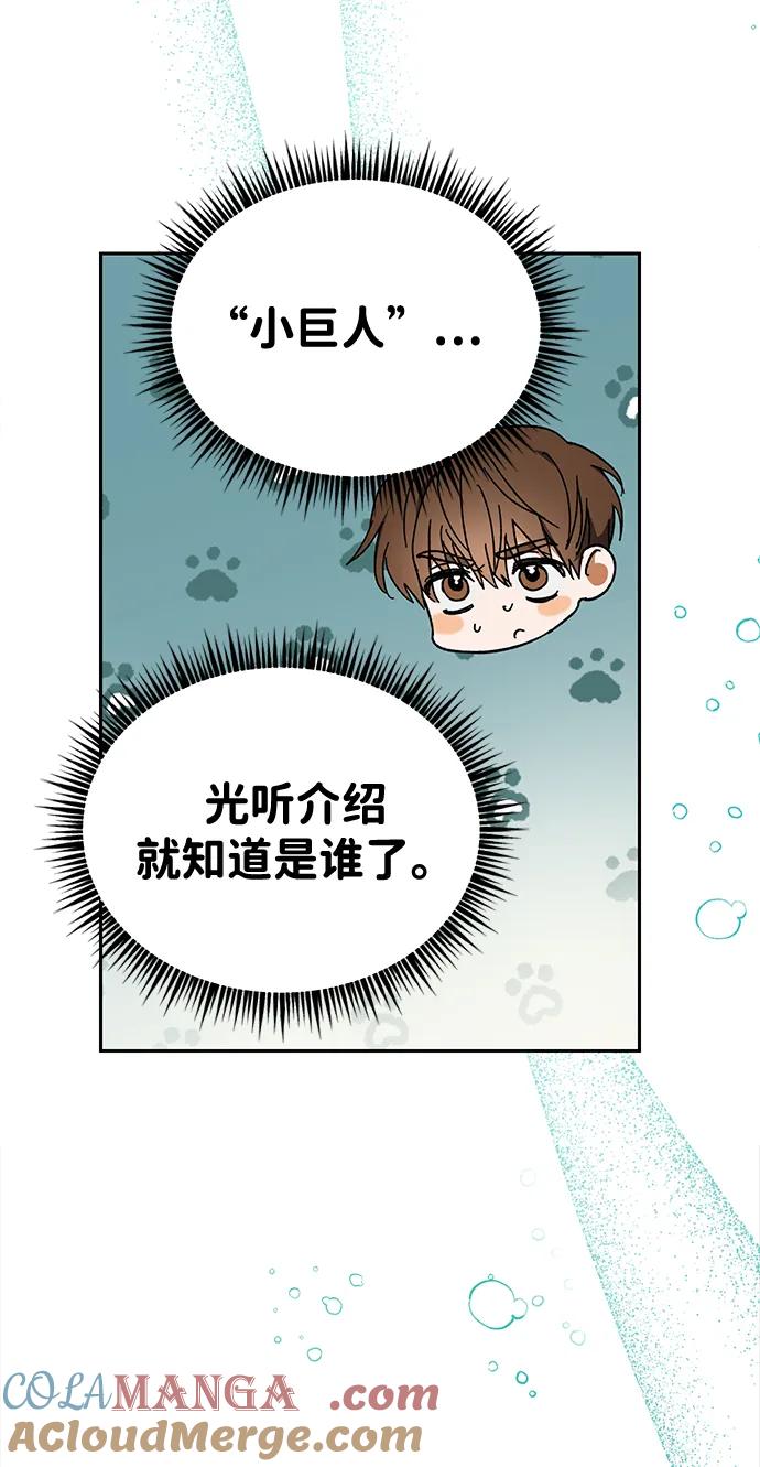 成为顶流男团的忙内 第3话 第58页