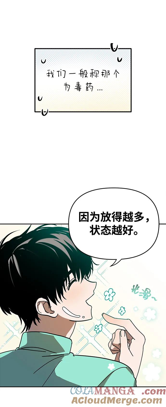 成为顶流男团的忙内 第3话 第52页