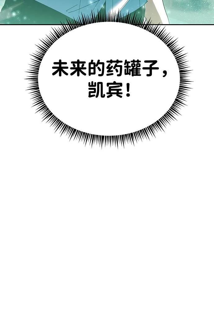 成为顶流男团的忙内 第3话 第60页
