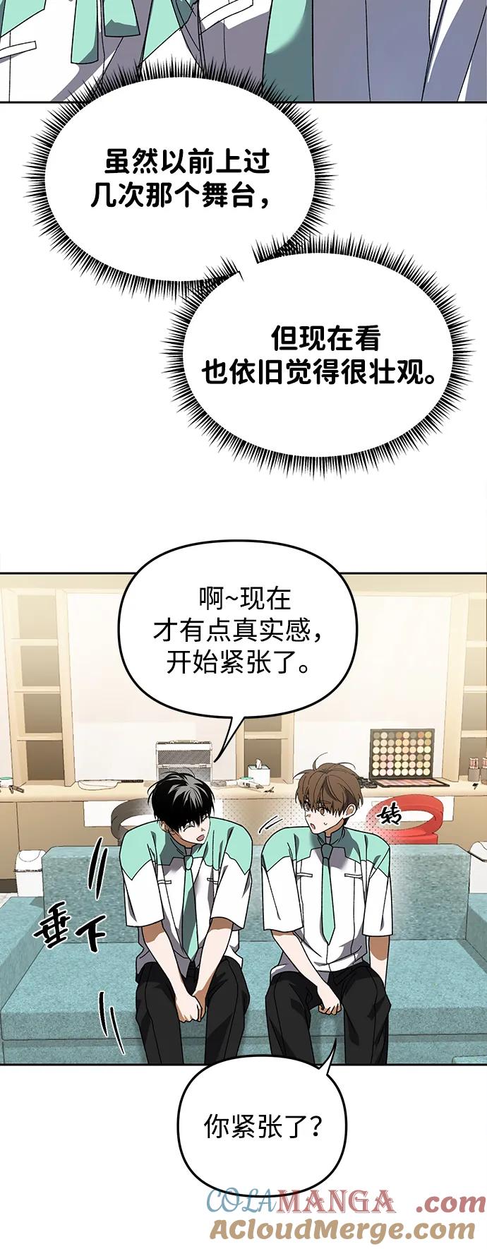 成为顶流男团的忙内 第3话 第46页