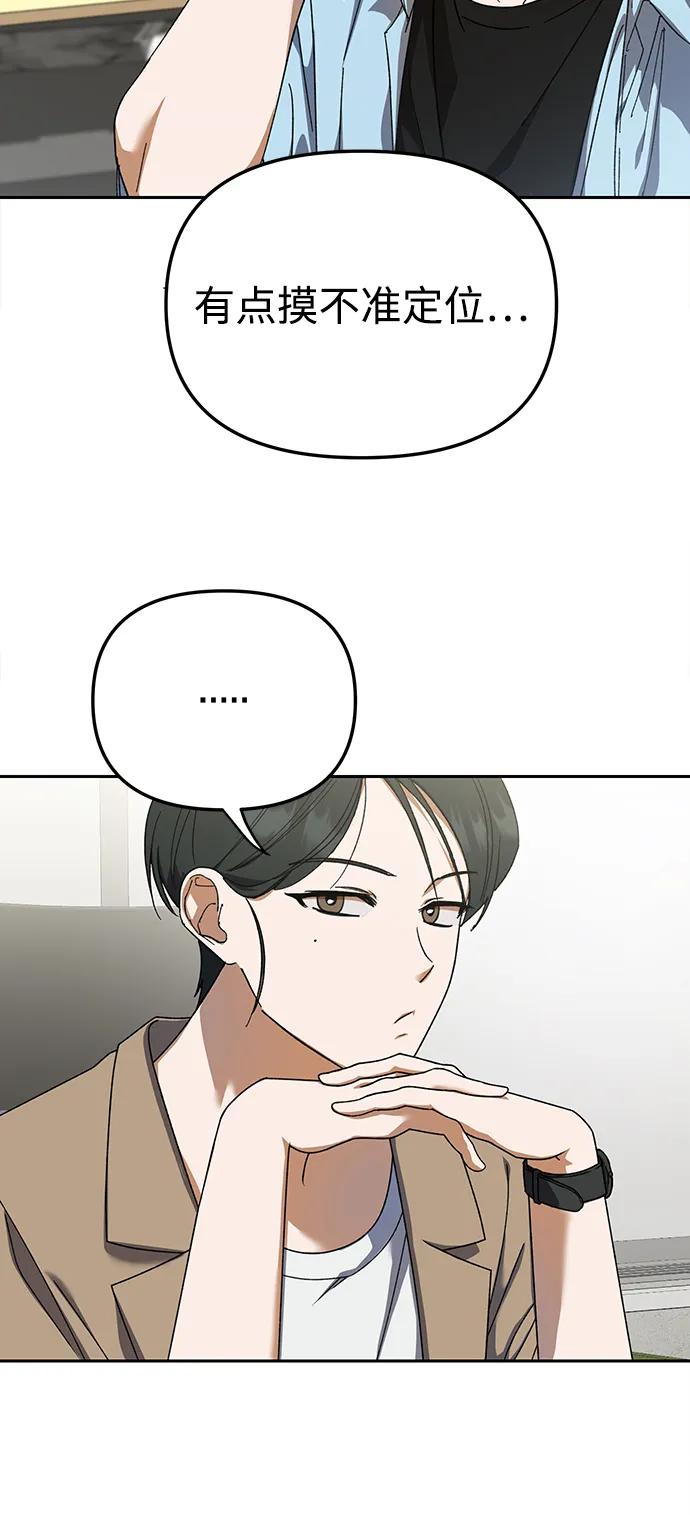 成为顶流男团的忙内 第3话 第6页