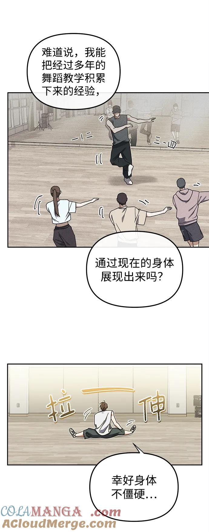 成为顶流男团的忙内 第3话 第13页