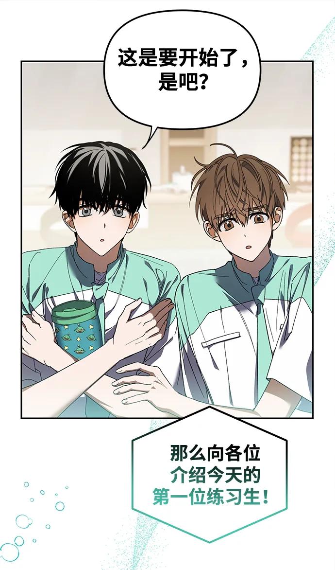 成为顶流男团的忙内 第3话 第56页