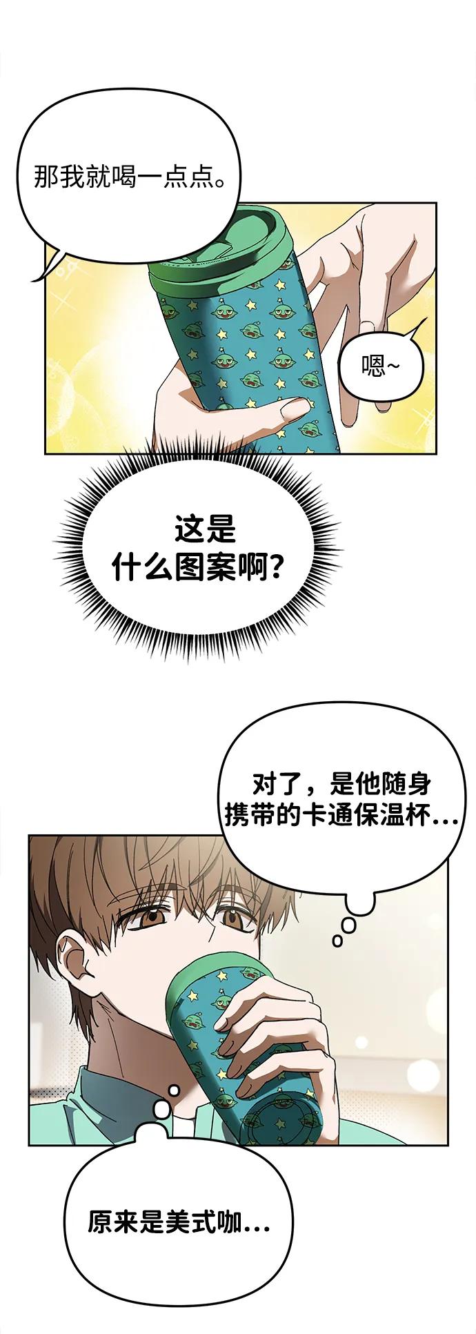 成为顶流男团的忙内 第3话 第48页