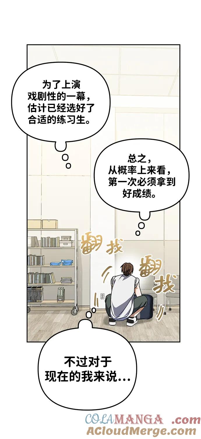 成为顶流男团的忙内 第3话 第16页