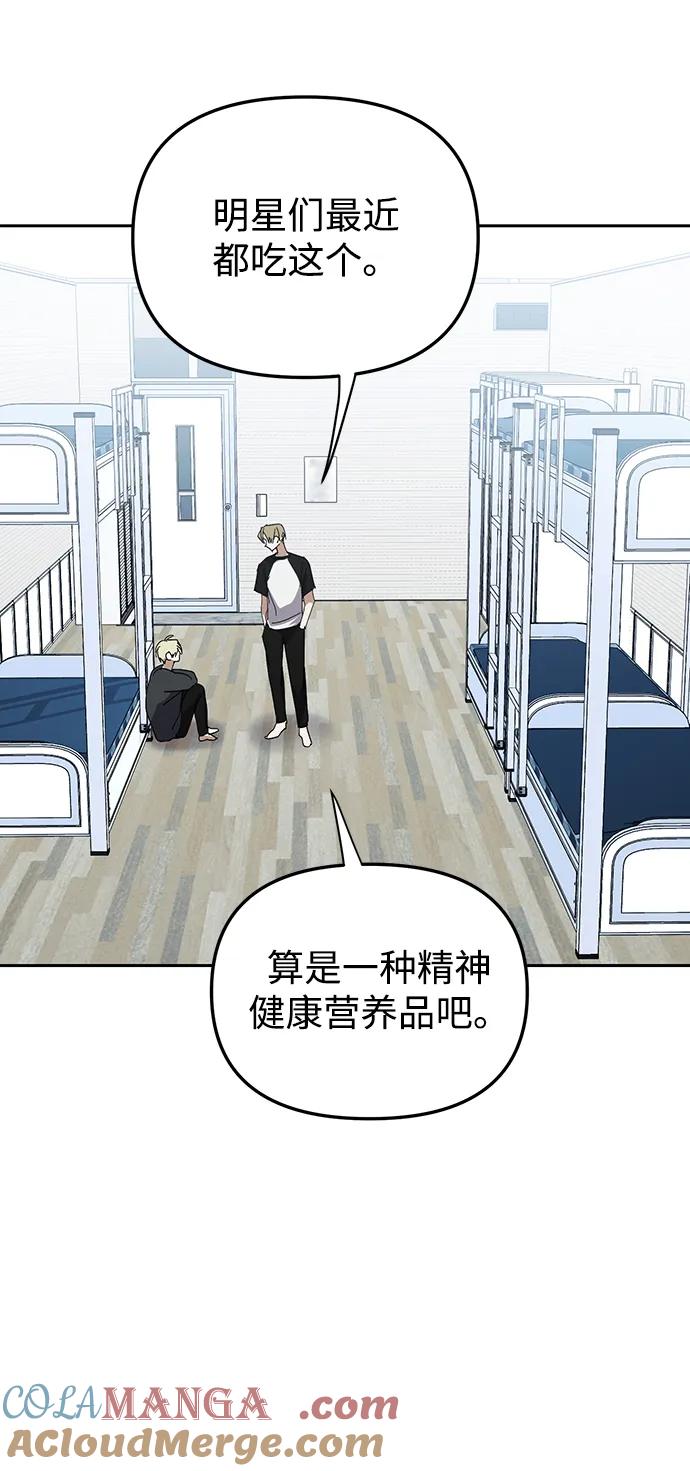 成为顶流男团的忙内 第30话 第48页