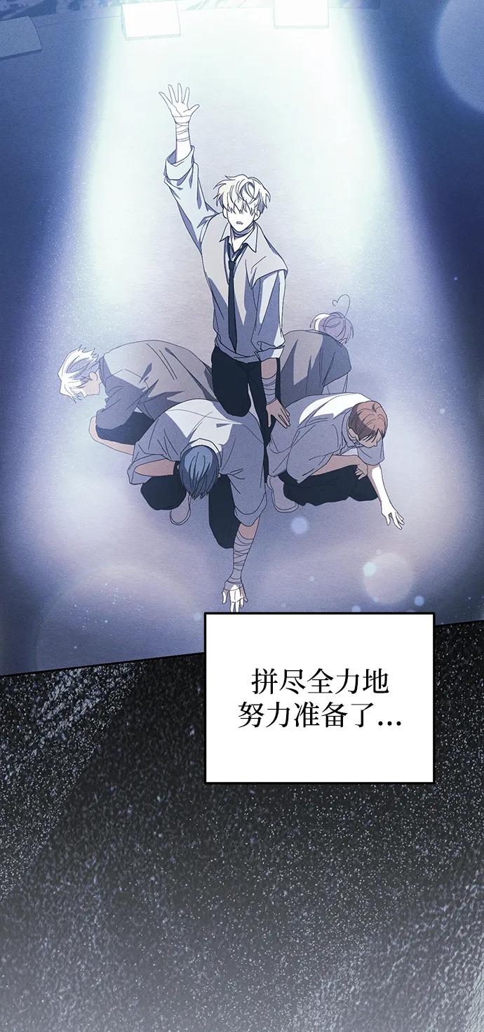 成为顶流男团的忙内 第30话 第4页
