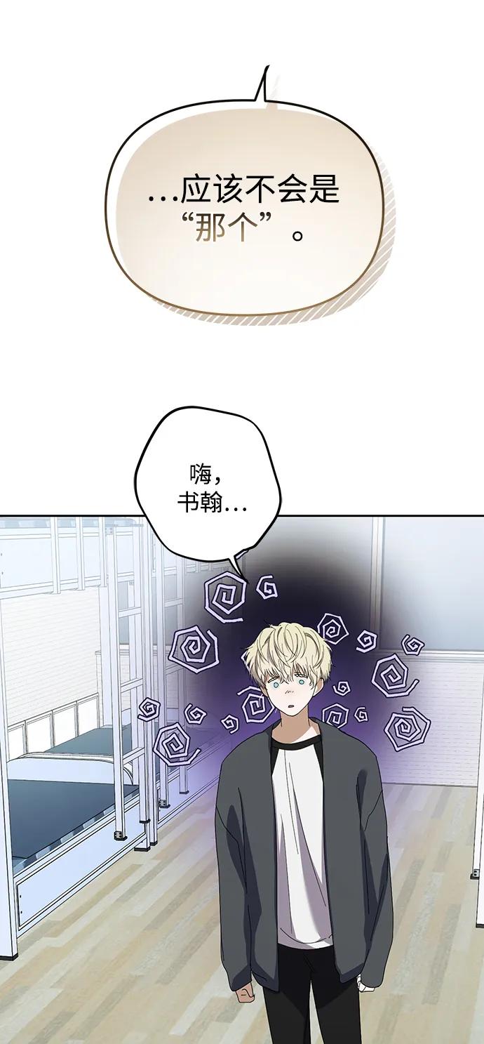 成为顶流男团的忙内 第30话 第56页