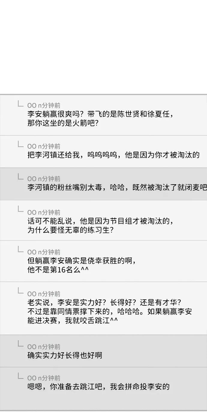 成为顶流男团的忙内 第30话 第1页