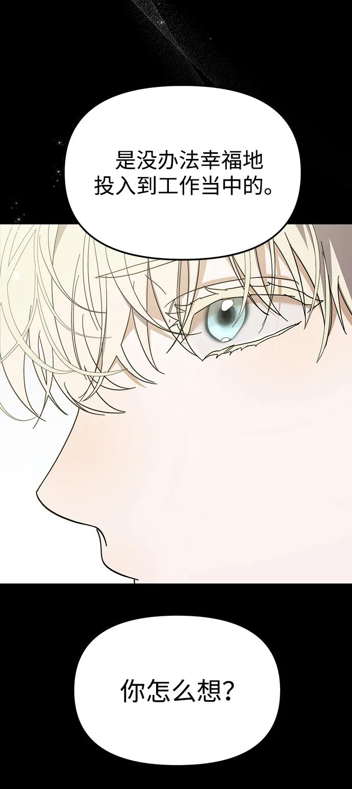 成为顶流男团的忙内 第30话 第31页