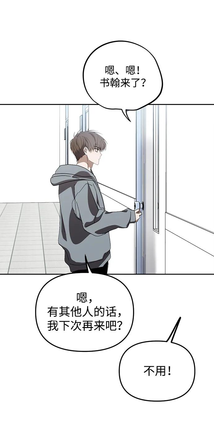 成为顶流男团的忙内 第30话 第52页