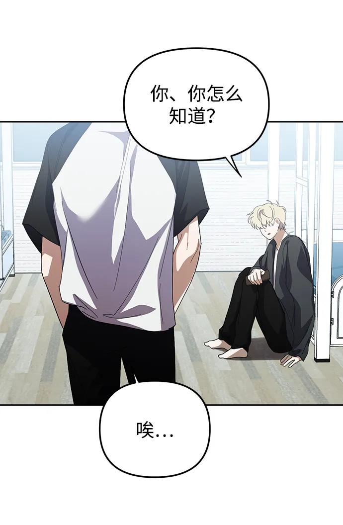 成为顶流男团的忙内 第30话 第38页