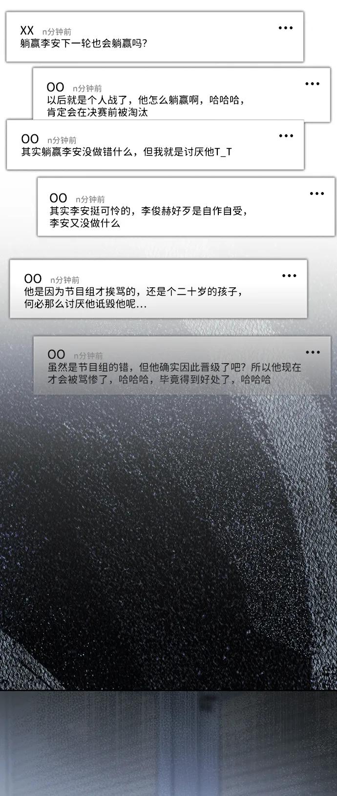 成为顶流男团的忙内 第30话 第2页