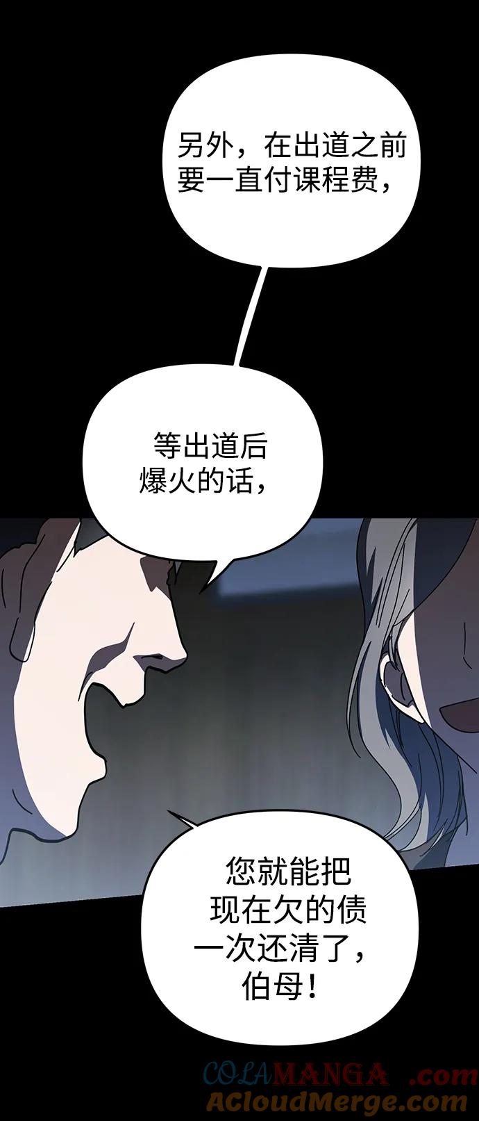 成为顶流男团的忙内 第30话 第15页