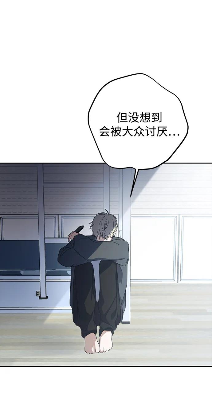 成为顶流男团的忙内 第30话 第35页