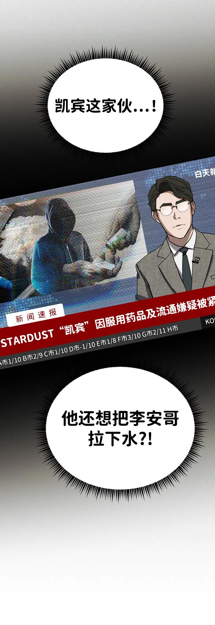 成为顶流男团的忙内 第30话 第62页