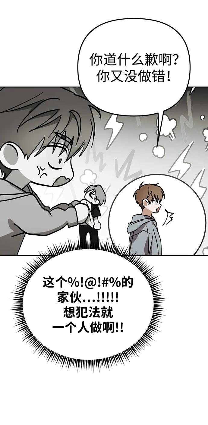 成为顶流男团的忙内 第30话 第65页