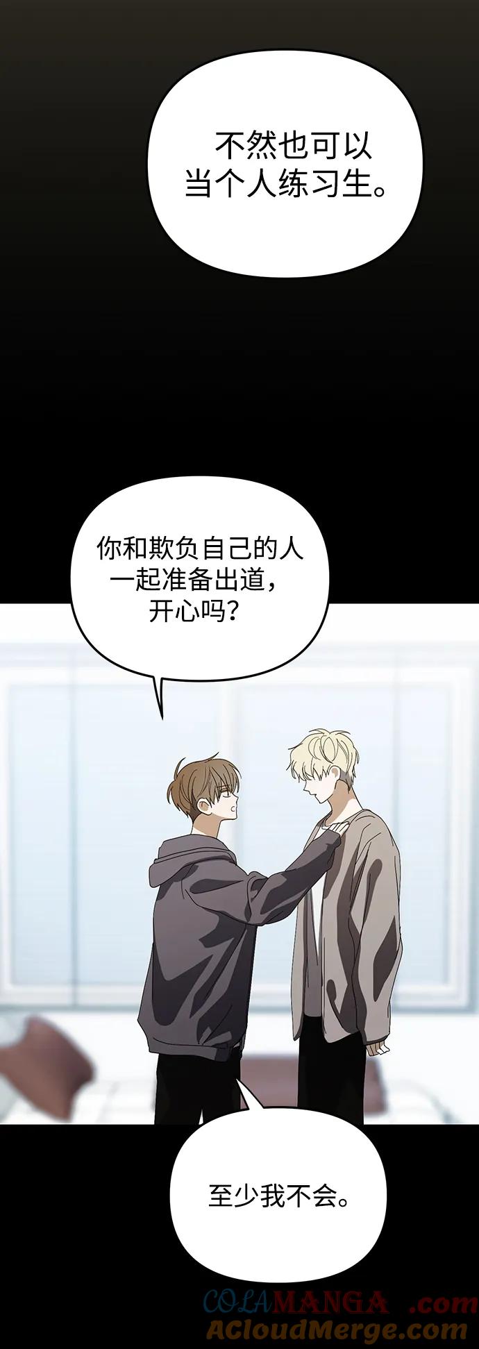 成为顶流男团的忙内 第30话 第27页