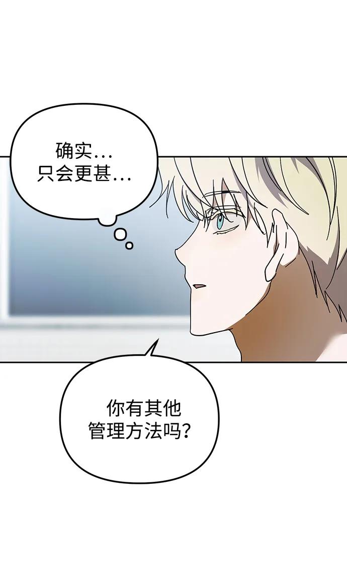 成为顶流男团的忙内 第30话 第47页